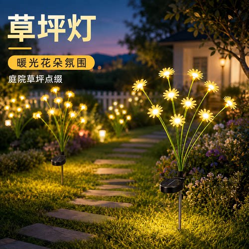 新款小绉菊地插灯景观灯