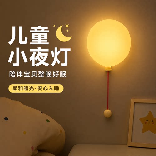 宝宝床头护眼柔光小夜灯