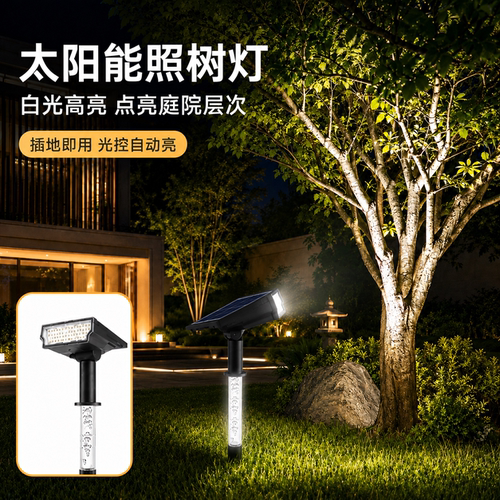 升级新款太阳能照树灯