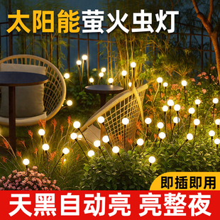 太阳能户外灯家用庭院造景布置2025新款 网红小院花园草坪萤火虫灯