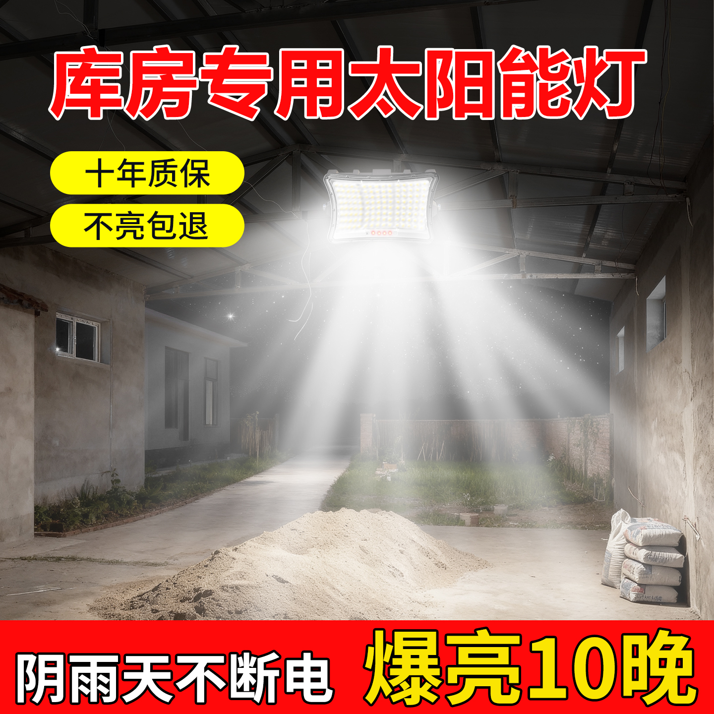 【库房专用太阳能灯】夜间感应灯