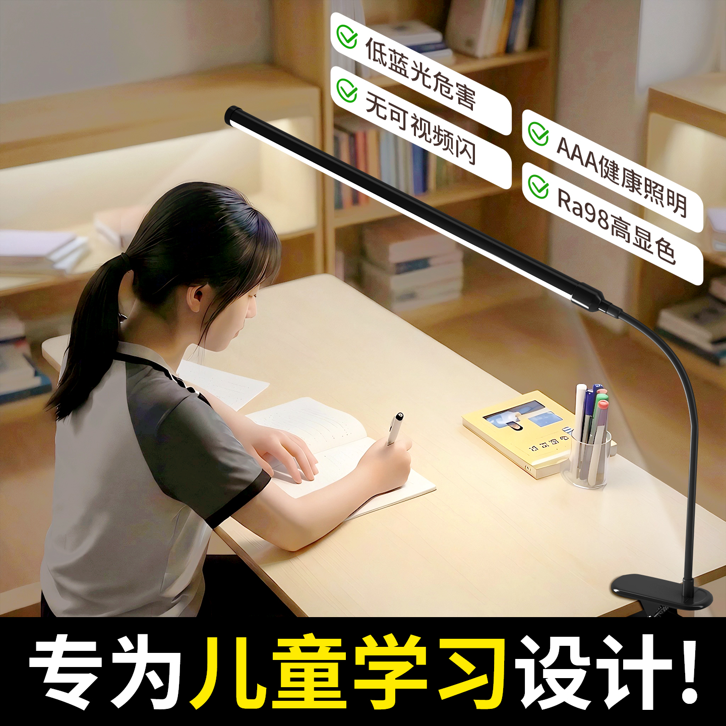 儿童台灯护眼学习专用夹式书桌面学生全光谱阅读写字插电式长条灯