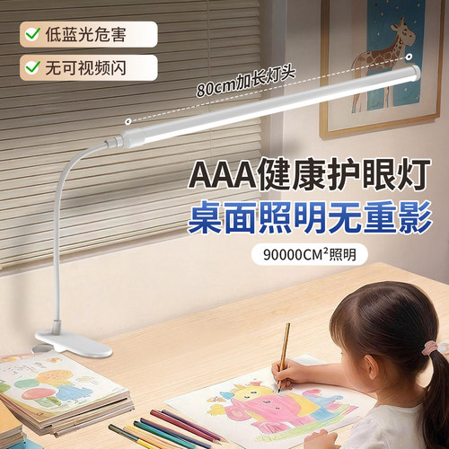 台灯护眼学习专用大中小学生阅读写作业书桌面插电夹式无影灯