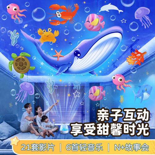 【六一儿童节的礼物】梦幻投影灯