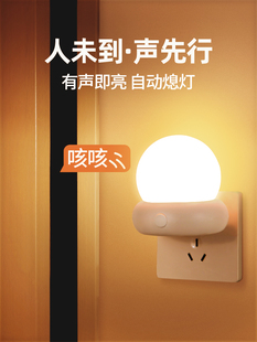声控智能夜灯卧室家庭走廊感应灯老年人夜间起床厕所夜灯睡眠插件