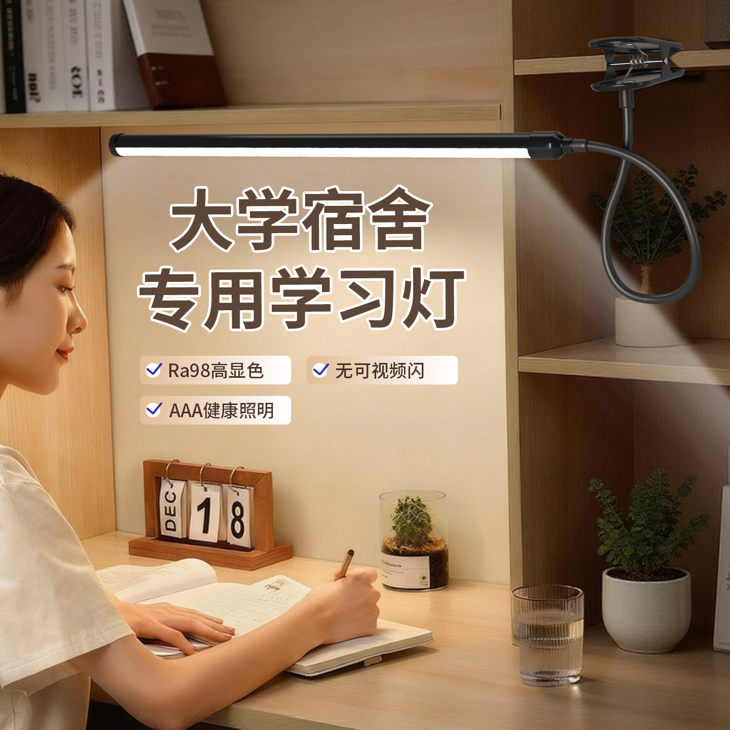 台灯宿舍大学生护眼学习专用阅读夹式2025新款书桌面插电式长条灯