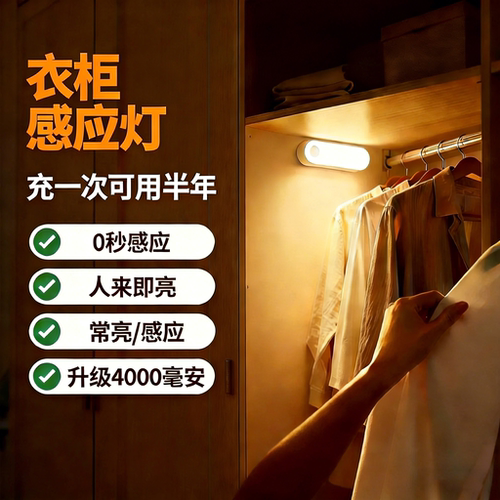 衣柜磁吸人体感应灯免布线