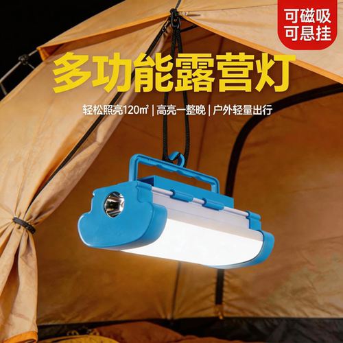 户外露营灯充电款长续航
