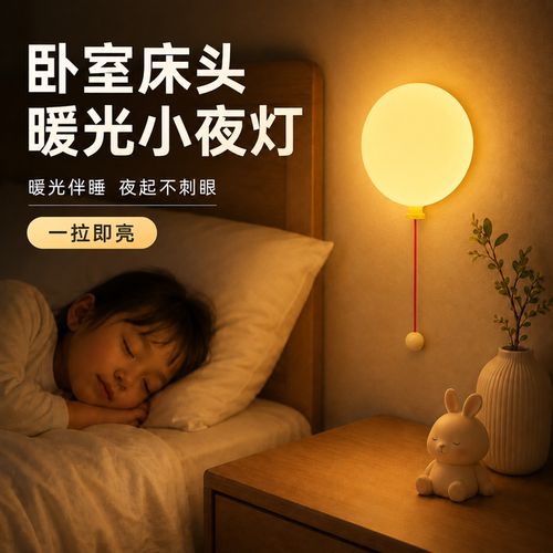 夜间卧室床头柔光氛围灯
