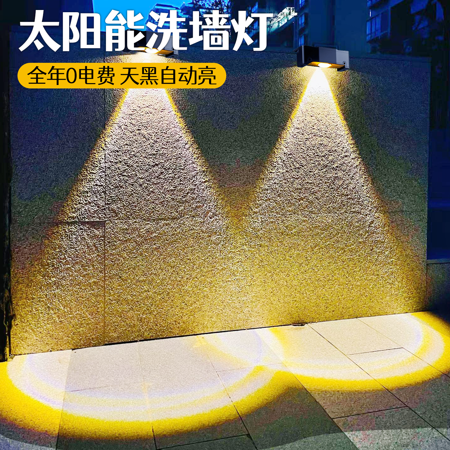 【全年0电费】防水太阳能围墙灯