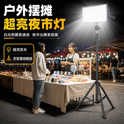 户外摆摊超亮夜市照明灯