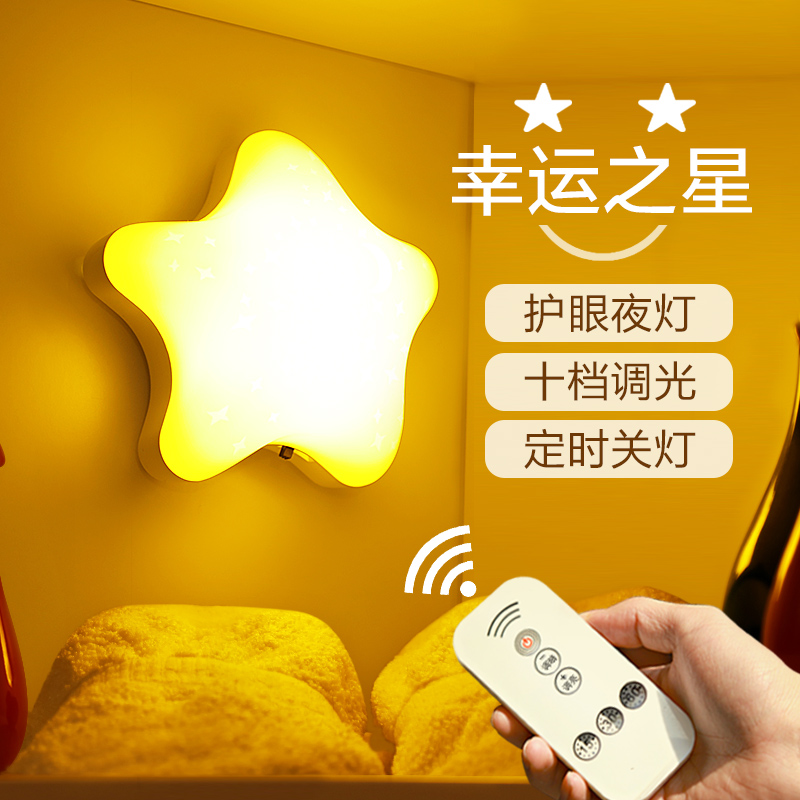 插電小夜燈柔光光控臥室床頭嬰兒寶寶喂奶護眼遙控嬰幼兒童睡眠起