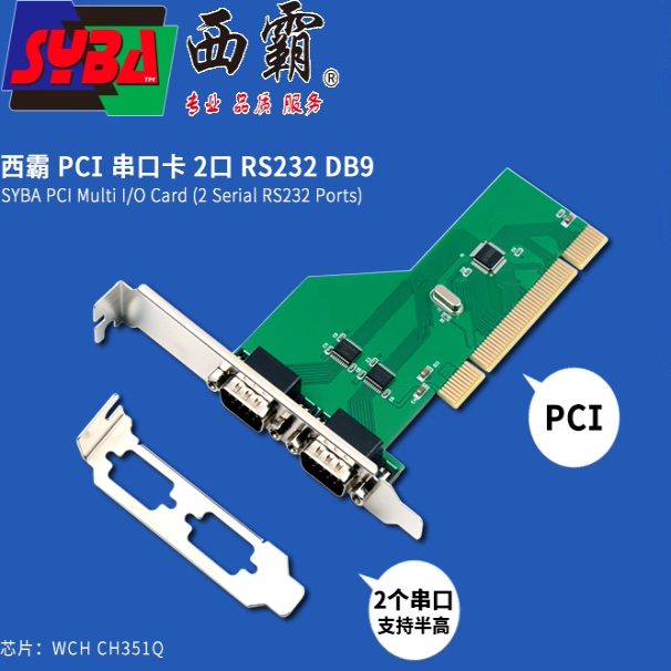 西霸E1-PCI351-2S工控双串口卡PCI2口串口卡DB9针4U机箱/2U小机箱