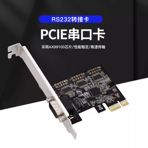 阿卡通PCIeX1RS232/DB9串口卡