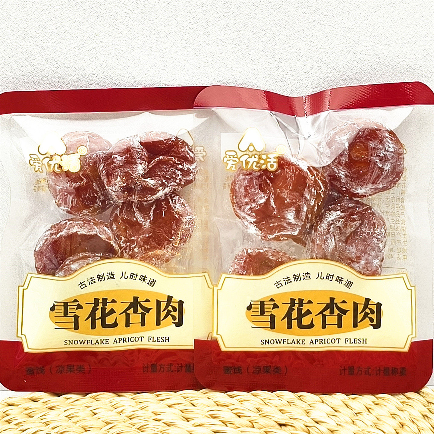 爱优活雪花杏肉250g蜜饯凉果类小包装称重追剧解馋小零食包邮
