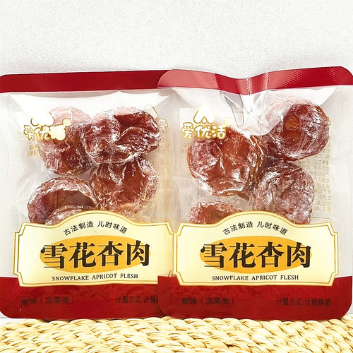 爱优活雪花杏肉250g蜜饯凉果类