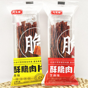 赵家班脆酥肉片250g原味芝麻味小包装称重追剧解馋零食小吃包邮