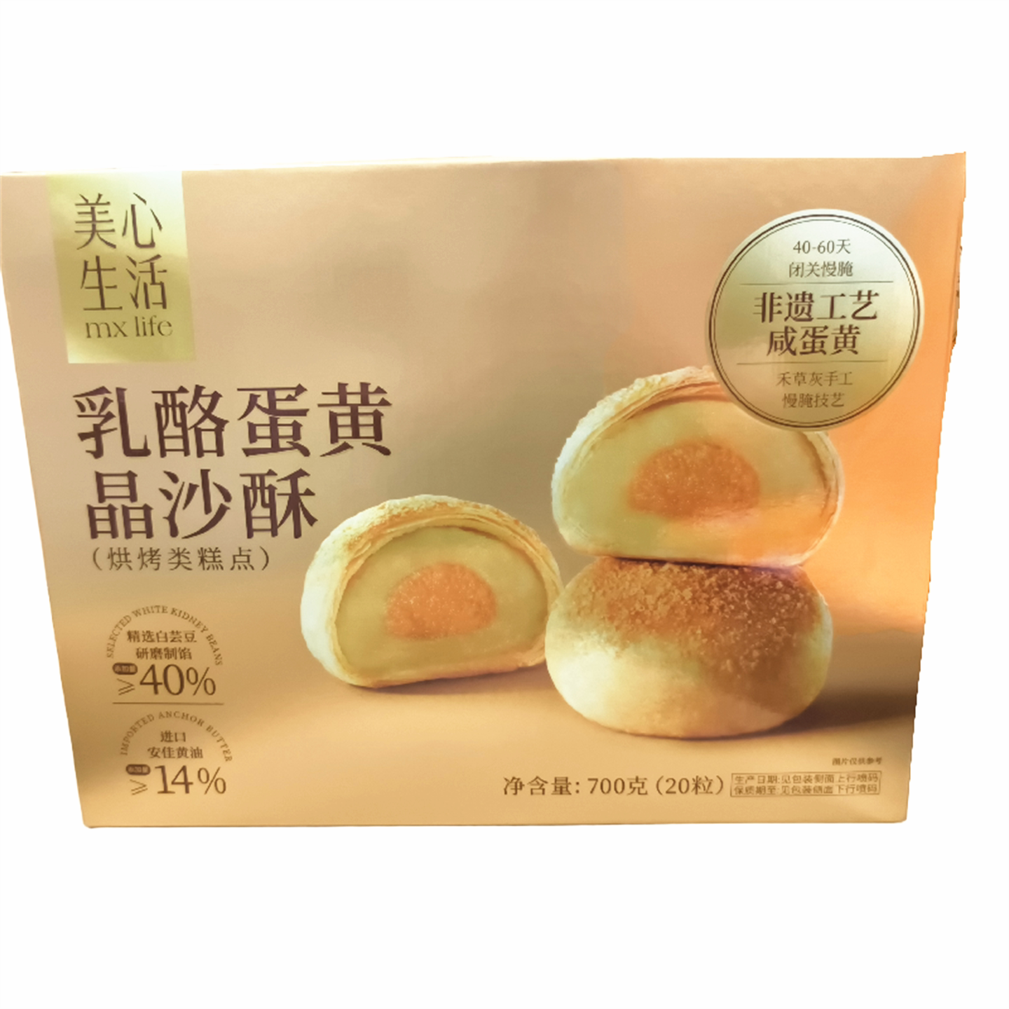 山姆代购美心生活乳酪蛋黄晶沙酥蛋黄酥700g/盒早餐糕点零食点心