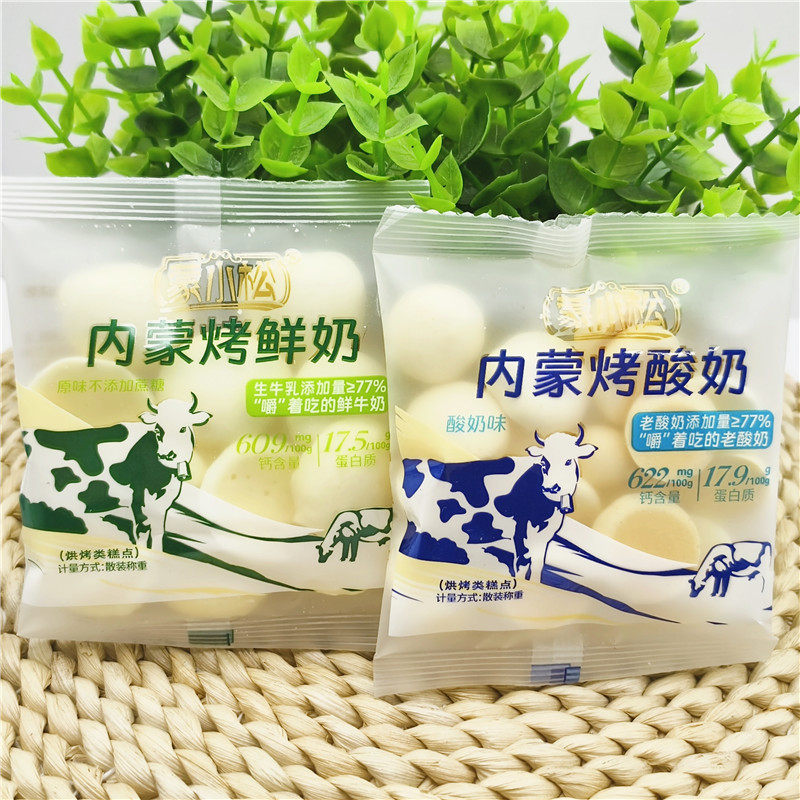 蒙小松内蒙烤酸奶烤鲜奶250g酸奶味牛奶味独立小包称重零食包邮