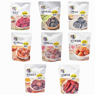 华味亨杨梅干相思梅乌梅韩式话梅老婆梅话梅加应子九制酱芒果500g