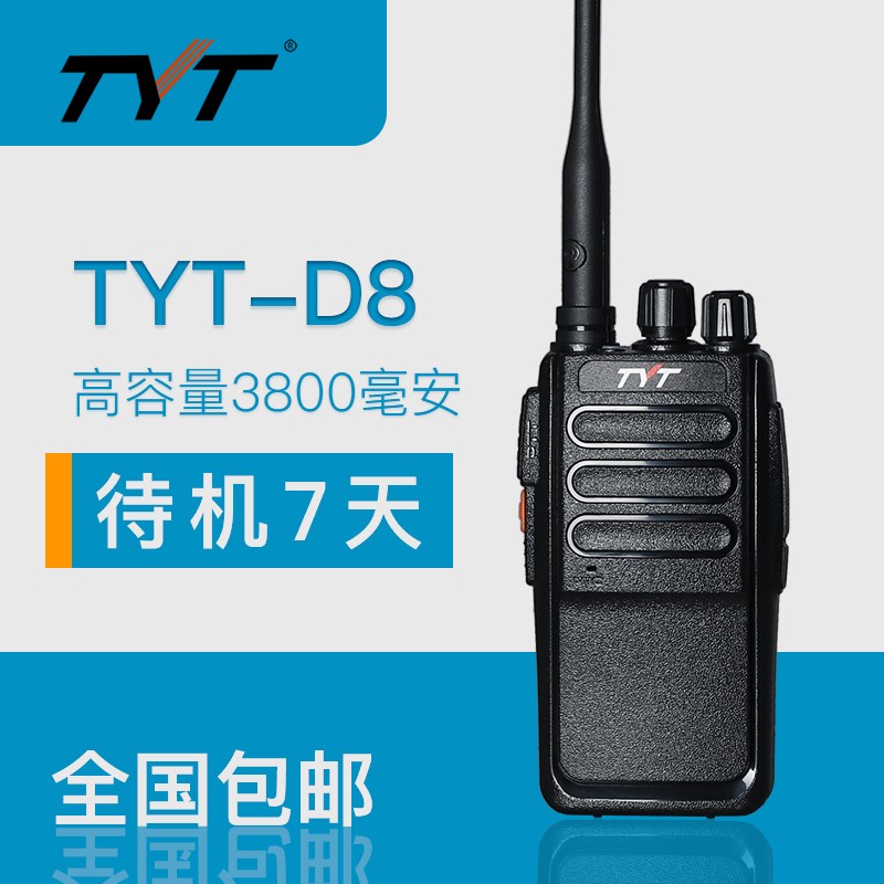 特易通对讲机TYT-D8无线对讲器大功率户外机工地手持机民用手台D9
