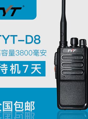 特易通无线户外工地手持机对讲器