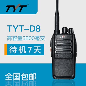 特易通无线户外工地手持机对讲器