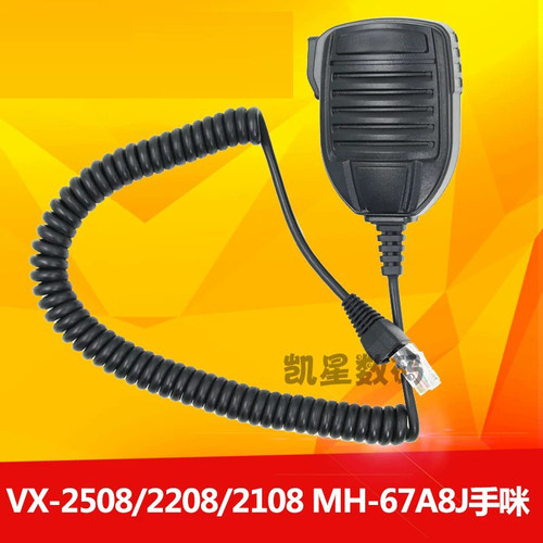 适配威泰克斯车台手柄 VX-2508/2208/2108/MH-67A8J车载电台手咪