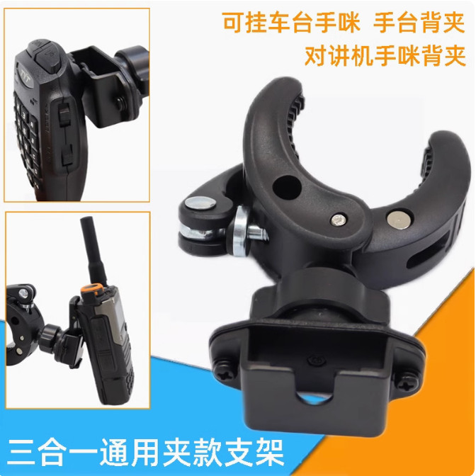 手咪车载固定夹A柱摩托车支架