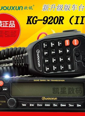 欧讯KG-UV920R（III） 短波车载对讲机电台 50W 四段车台双频双显