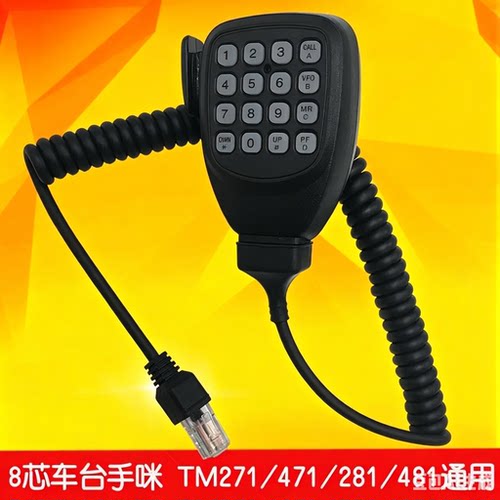 8芯车台手咪 适合高频电台 TM-271/471/281a/481 车载对讲机手柄