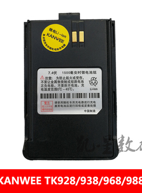 对讲机电池通用于建威KANWEE特易通TYT等机型TK928/938/968/988等