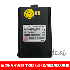 对讲机电池通用于建威KANWEE特易通TYT等机型TK928/938/968/988等