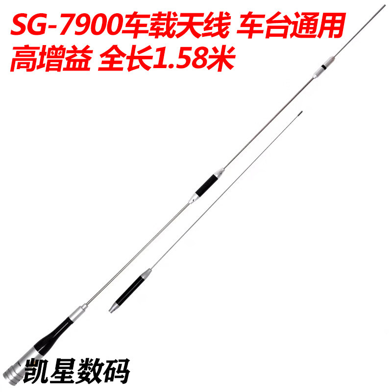 SG7900车载对讲机UV双段高增益天线车台电台基地台中继台天线苗子