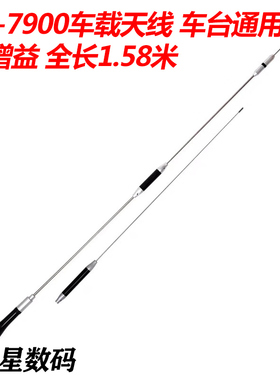 SG7900车载对讲机UV双段高增益天线车台电台基地台中继台天线苗子