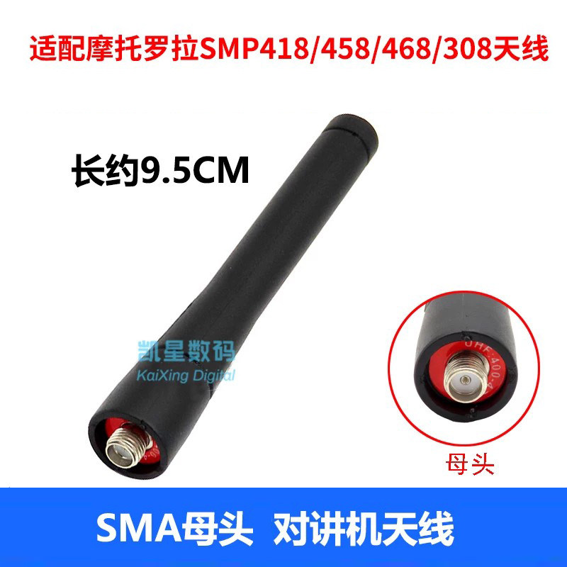 SMA母头通用手台对讲机天线