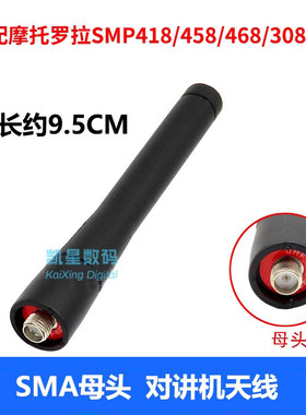 SMA母头通用手台对讲机天线