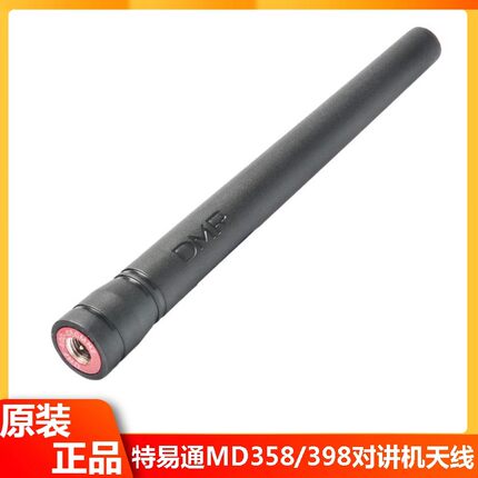 手台对讲机天线 特易通天线 TYT MD398 MD358 TC3000A天线