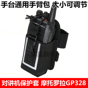 战术对讲机包手台通用保护套户外对讲器专用腰包手臂包肩包防摔袋