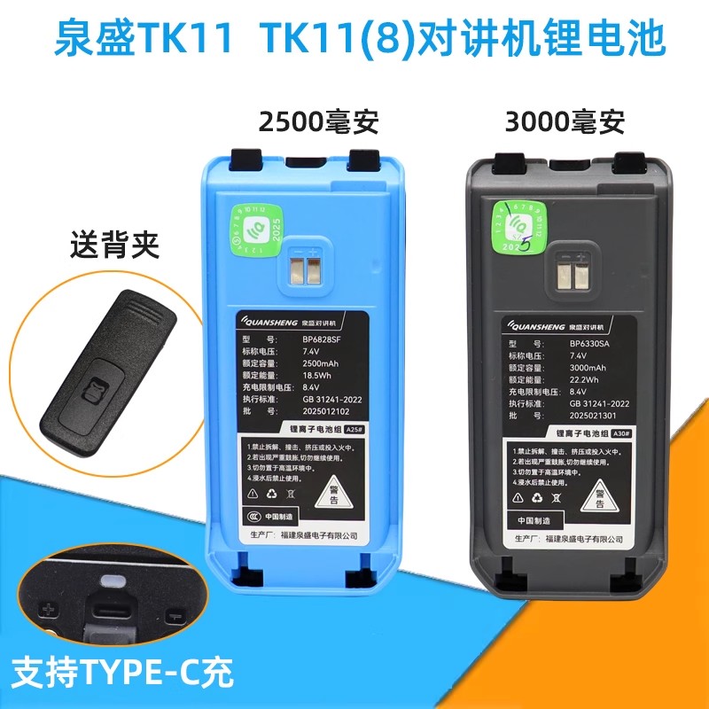 QUANSHENG泉盛TK11对讲机电池