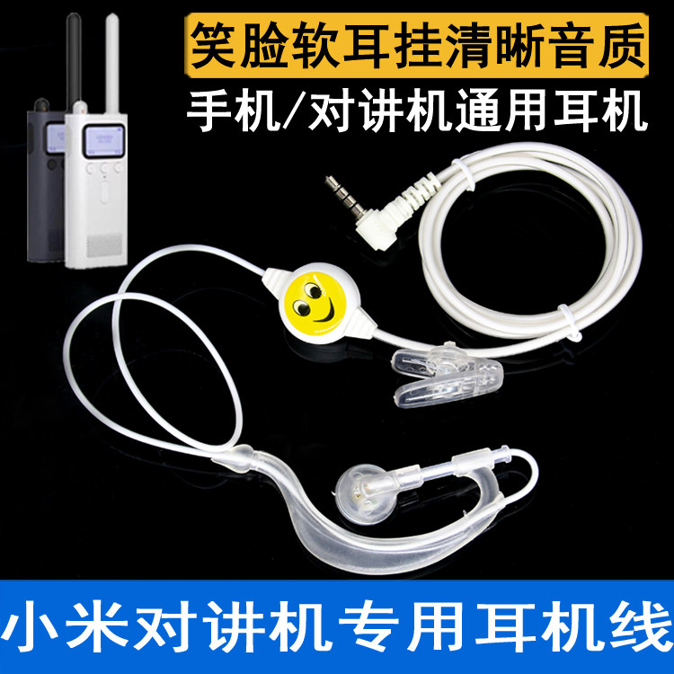 适用小米专用对讲机耳机1代2代1S耳挂式入耳式耳塞耳麦户外机耳机