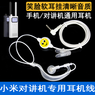 适用小米专用对讲机耳机1代2代1S耳挂式入耳式耳塞耳麦户外机耳机