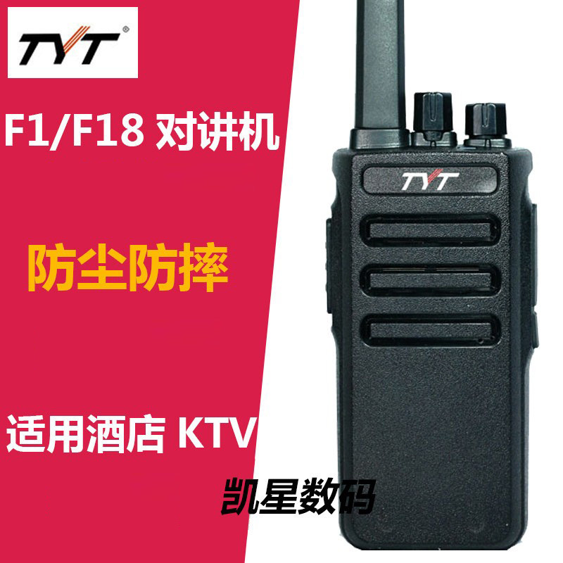 tyt特易通tc-f1对讲工地手持机