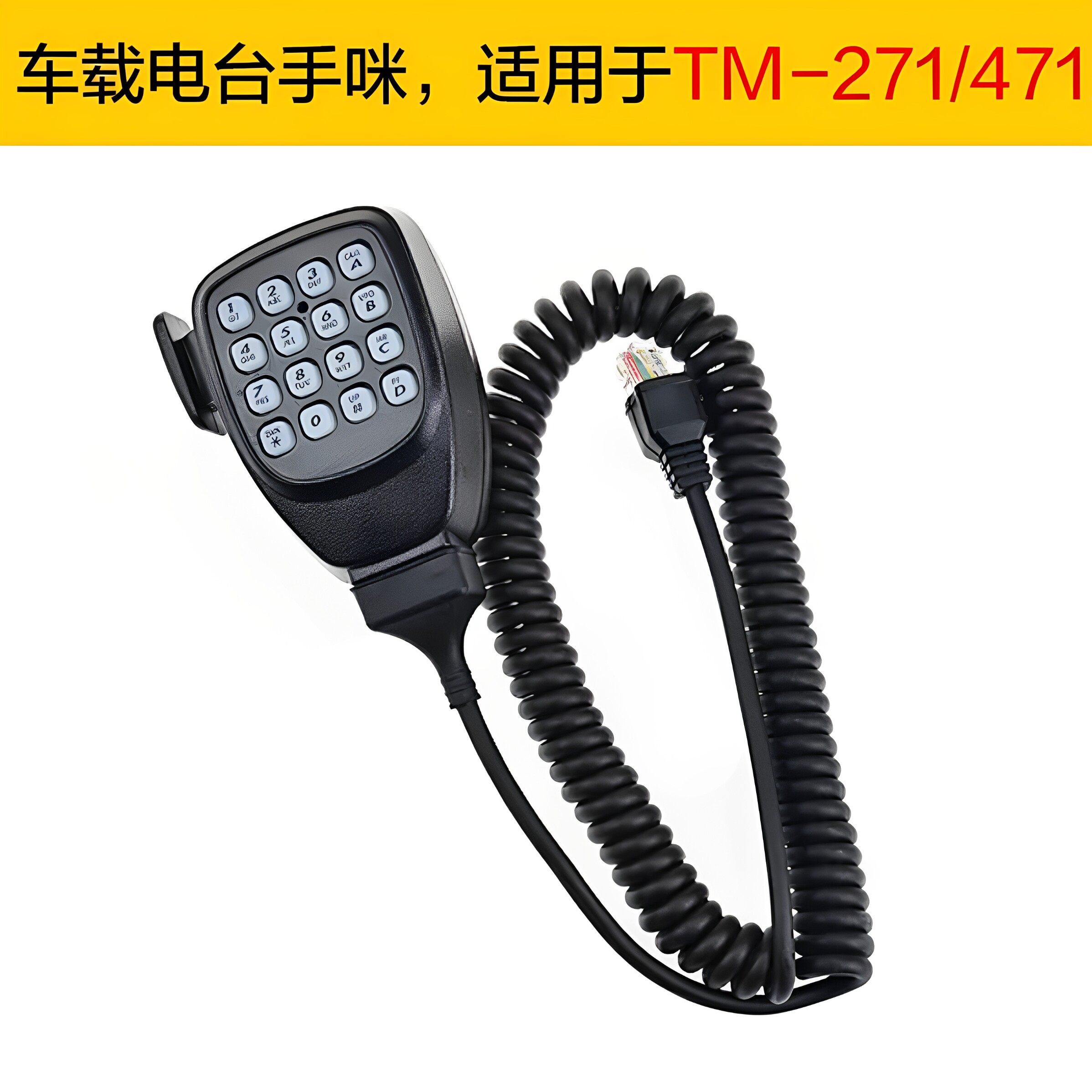 车台手咪TM271/471/281/481车载高频对讲机手柄话筒船用话咪手咪
