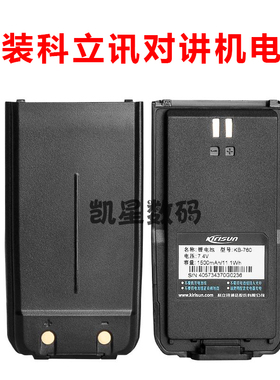 科立讯数字对讲机电池 DP405 P418D S68D DP415电池 2000毫安锂电