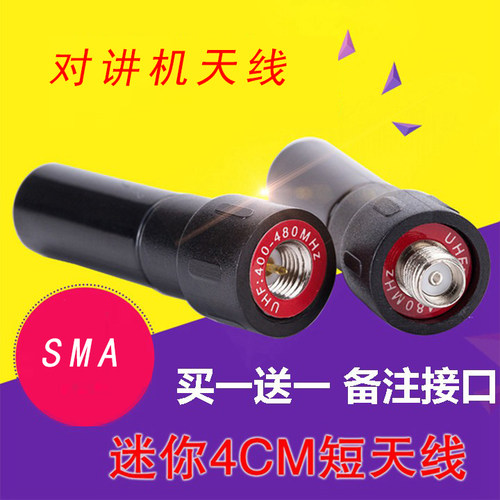迷你超短高增益手台对讲机天线