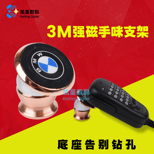 车台手咪支架 适合八重洲7900 400DR手咪固定座 对讲机3M强磁架子