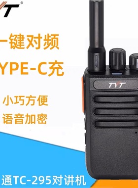 tyt特易通TC295一键自动对频对讲机大功率迷你型户外工地酒店手台
