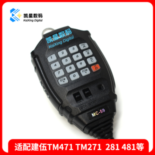 建伍手咪TM271A 471A281A481车载对讲机手柄话筒船用高频话咪代购