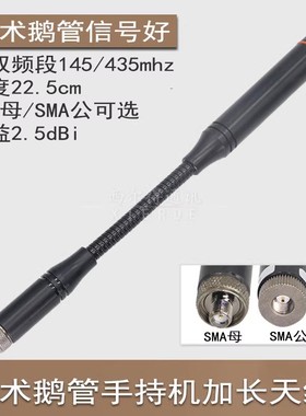 华鸿战术鹅管天线AR-152/K5/K6/UV2PLUS/5R对讲机天线UV双段22cm